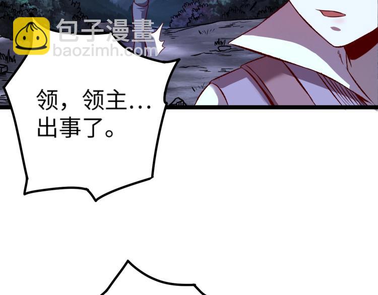 《我是异世界最强领主》第10话 敌从北方来 第45页