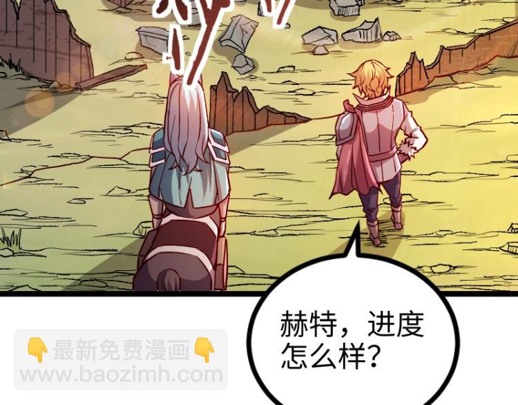 《我是异世界最强领主》第14话 秘密武器 第12页