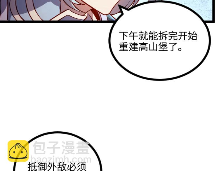 《我是异世界最强领主》第14话 秘密武器 第14页