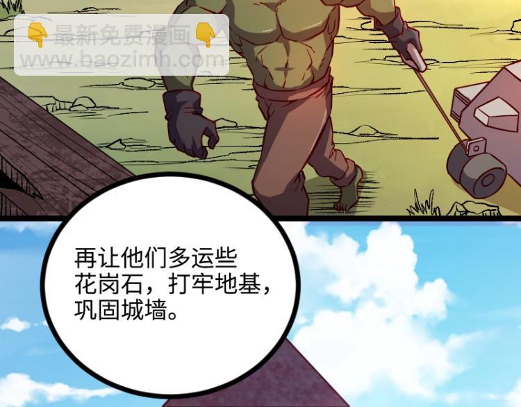《我是异世界最强领主》第14话 秘密武器 第16页