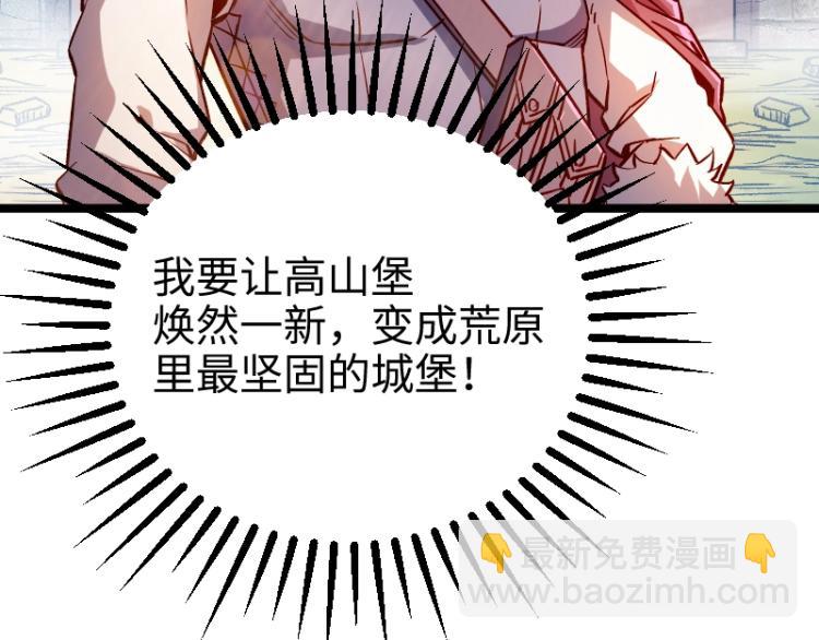 《我是异世界最强领主》第14话 秘密武器 第19页