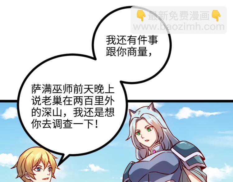 《我是异世界最强领主》第14话 秘密武器 第21页
