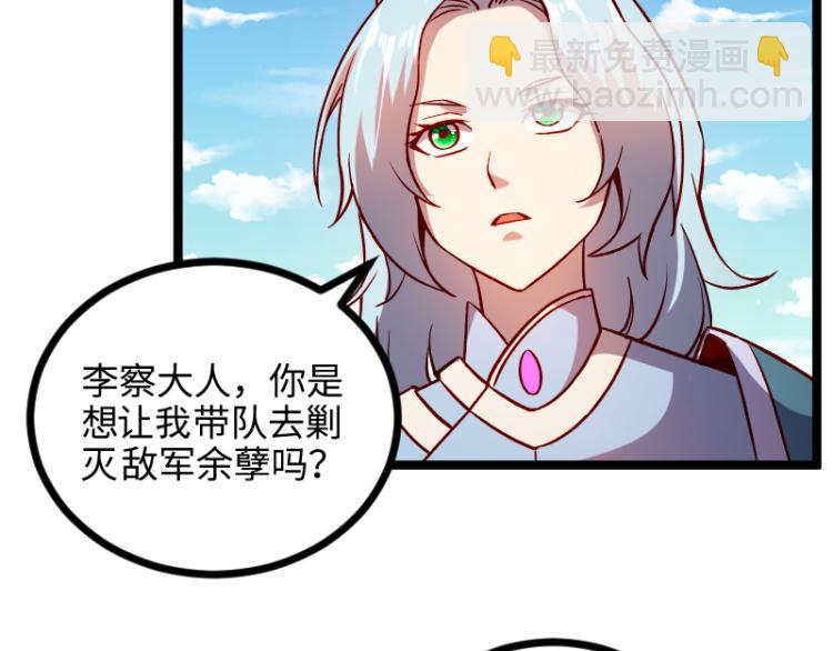 《我是异世界最强领主》第14话 秘密武器 第23页