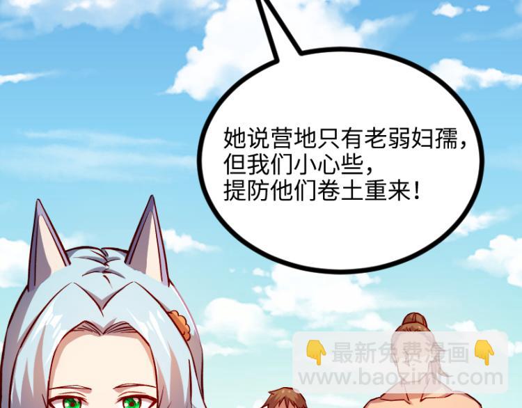 《我是异世界最强领主》第14话 秘密武器 第25页