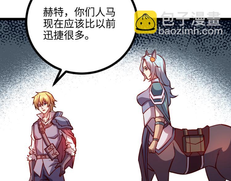 《我是异世界最强领主》第14话 秘密武器 第27页