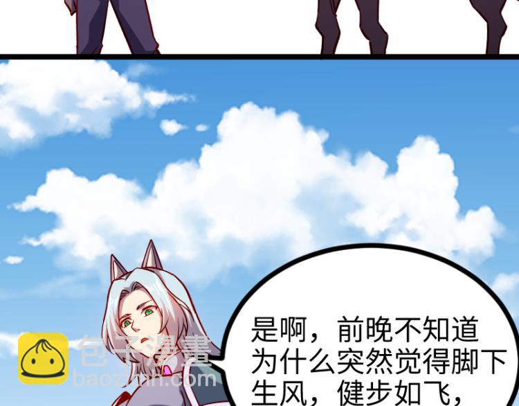 《我是异世界最强领主》第14话 秘密武器 第28页