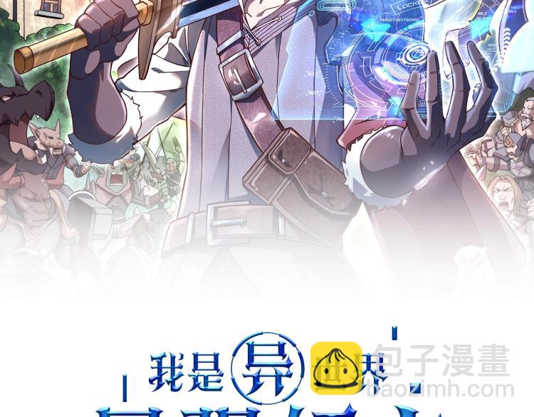 《我是异世界最强领主》第14话 秘密武器 第2页