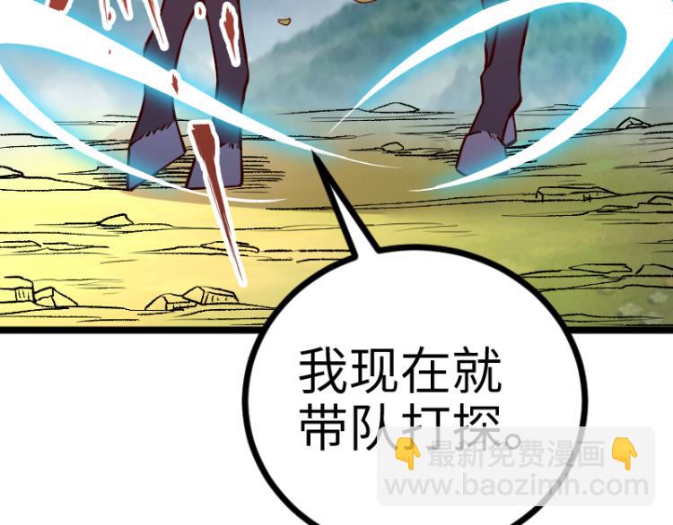 《我是异世界最强领主》第14话 秘密武器 第30页