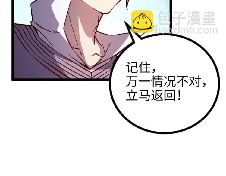 《我是异世界最强领主》第14话 秘密武器 第32页
