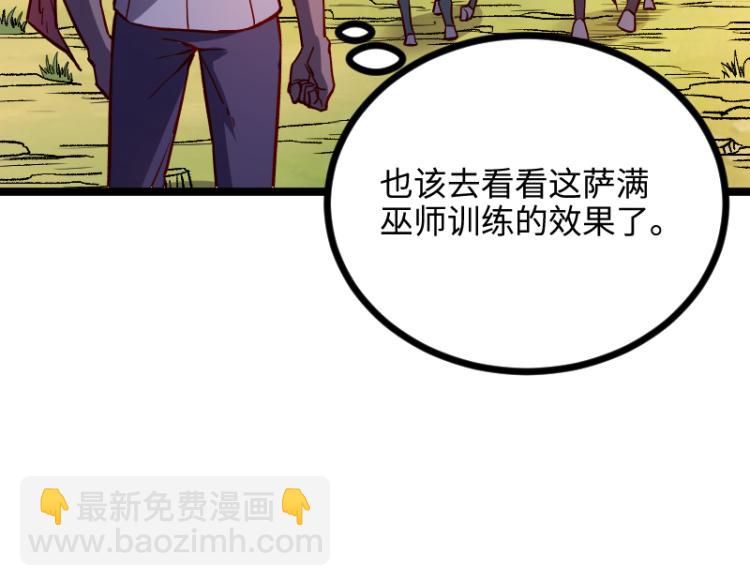 《我是异世界最强领主》第14话 秘密武器 第34页