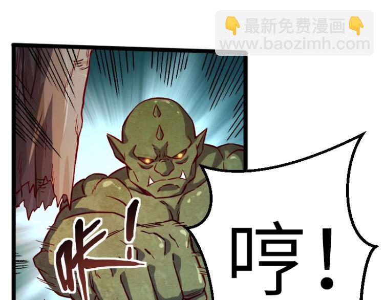 《我是异世界最强领主》第14话 秘密武器 第37页