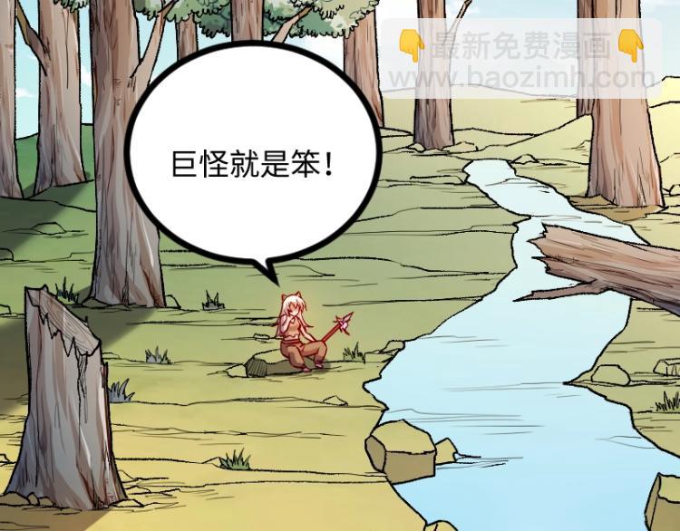 《我是异世界最强领主》第14话 秘密武器 第40页