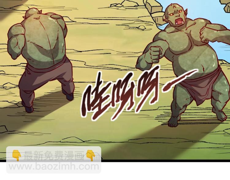 《我是异世界最强领主》第14话 秘密武器 第41页