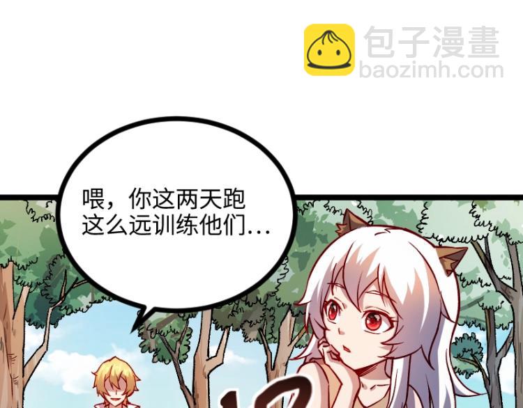 《我是异世界最强领主》第14话 秘密武器 第42页