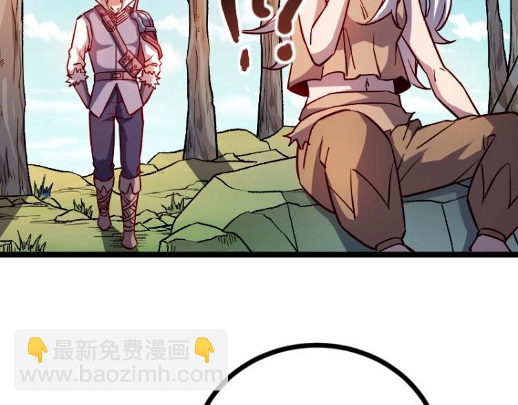 《我是异世界最强领主》第14话 秘密武器 第43页