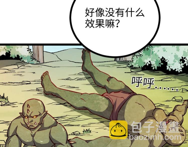 《我是异世界最强领主》第14话 秘密武器 第44页