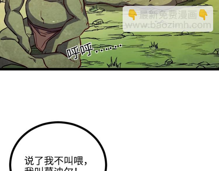 《我是异世界最强领主》第14话 秘密武器 第45页