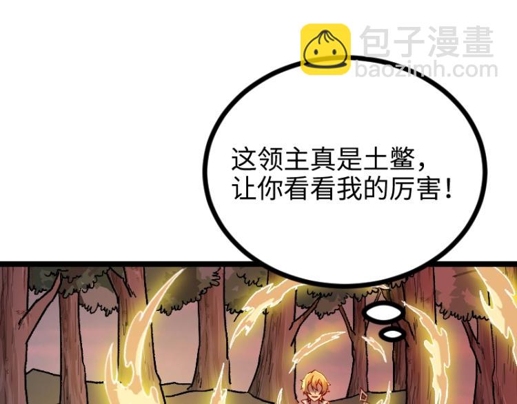 《我是异世界最强领主》第14话 秘密武器 第47页