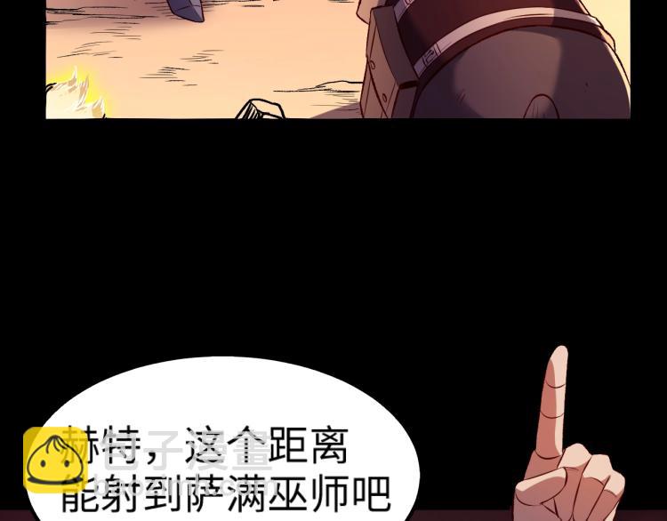 《我是异世界最强领主》第12话 大获全胜 第15页
