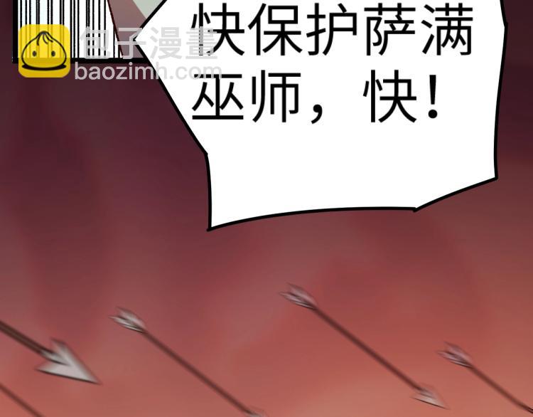 《我是异世界最强领主》第12话 大获全胜 第27页