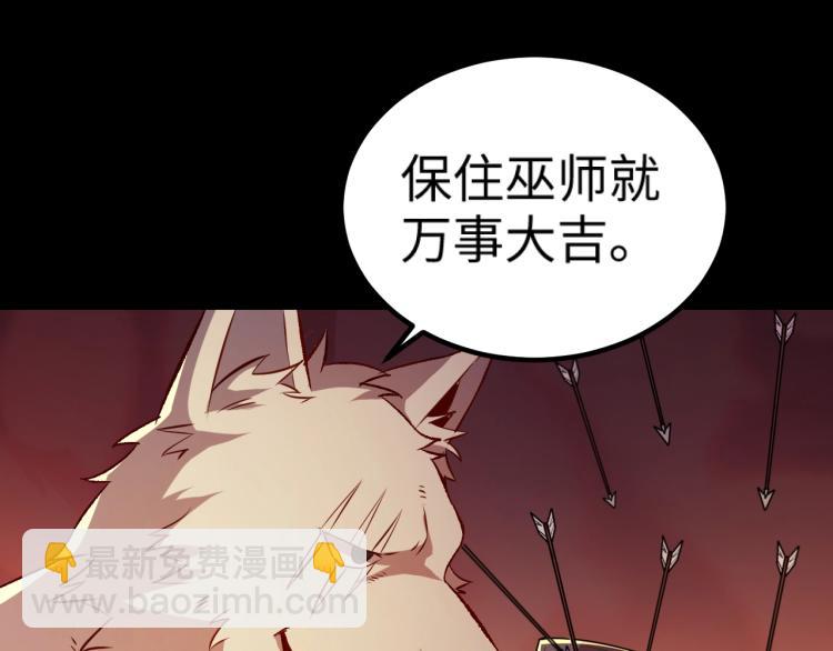 《我是异世界最强领主》第12话 大获全胜 第33页