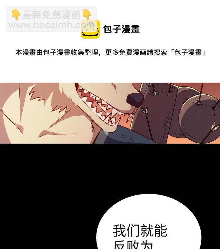 《我是异世界最强领主》第12话 大获全胜 第34页