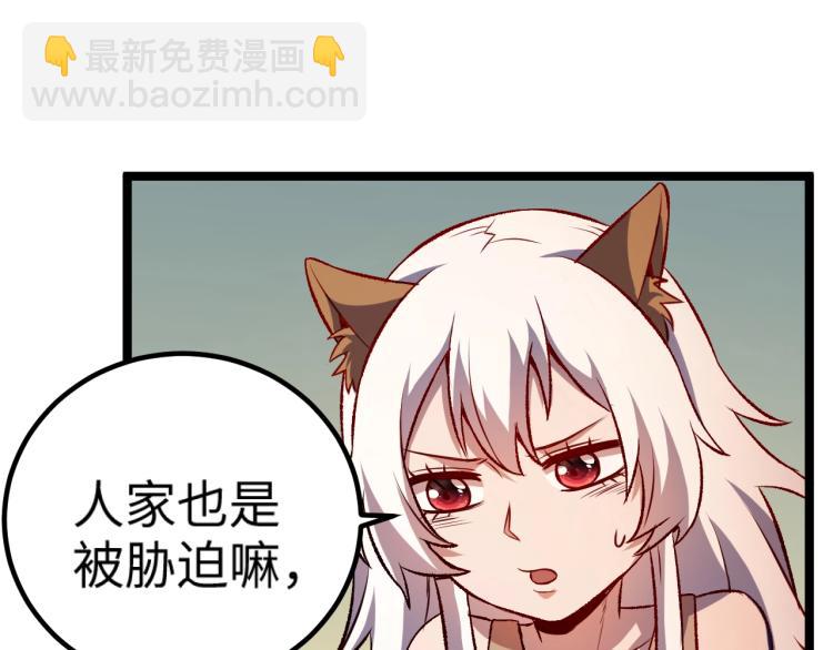 《我是异世界最强领主》第13话 狗头萨满 第12页