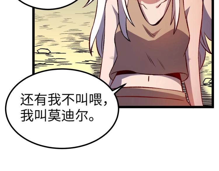 《我是异世界最强领主》第13话 狗头萨满 第13页