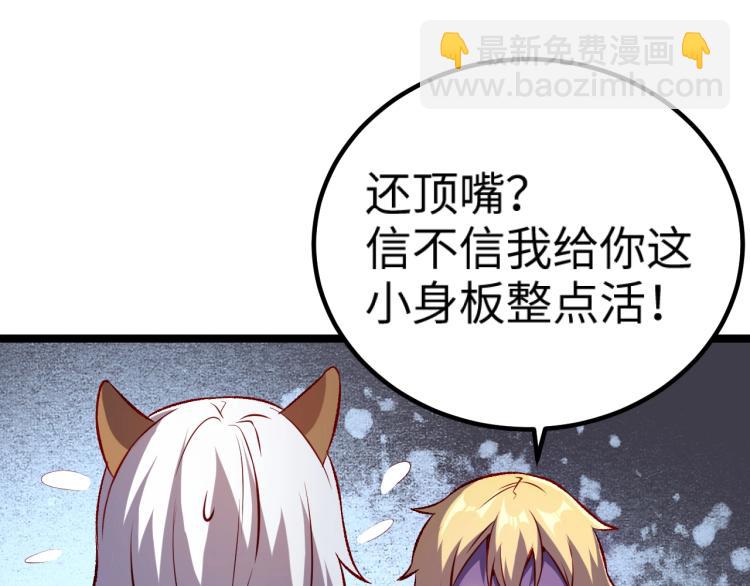 《我是异世界最强领主》第13话 狗头萨满 第14页