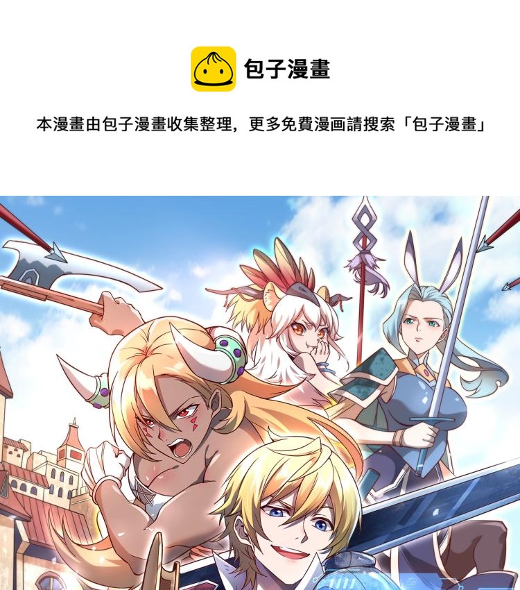 《我是异世界最强领主》第13话 狗头萨满 第1页