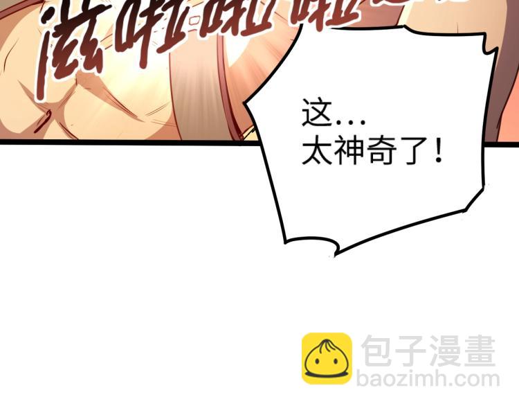 《我是异世界最强领主》第13话 狗头萨满 第22页