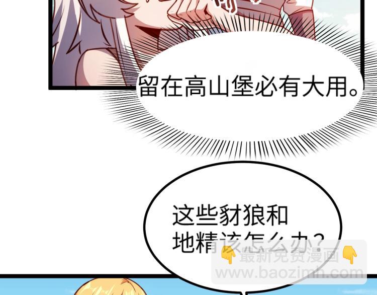 《我是异世界最强领主》第13话 狗头萨满 第27页