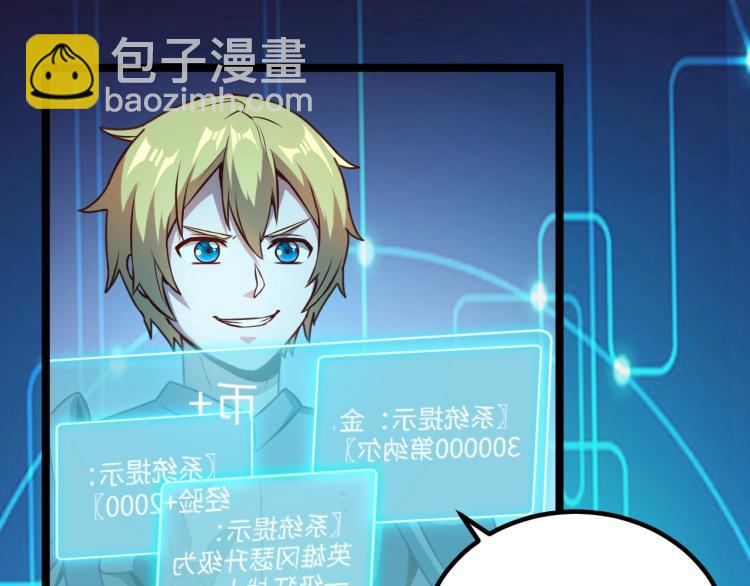 《我是异世界最强领主》第13话 狗头萨满 第31页