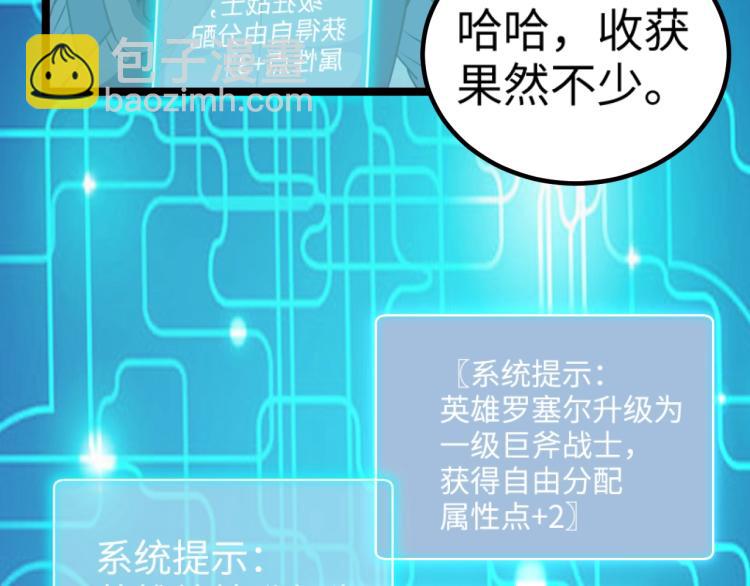 《我是异世界最强领主》第13话 狗头萨满 第32页