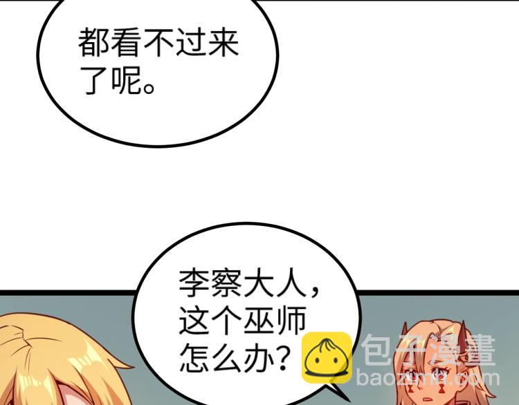 《我是异世界最强领主》第13话 狗头萨满 第35页