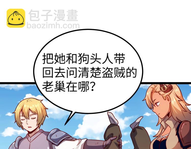 《我是异世界最强领主》第13话 狗头萨满 第37页