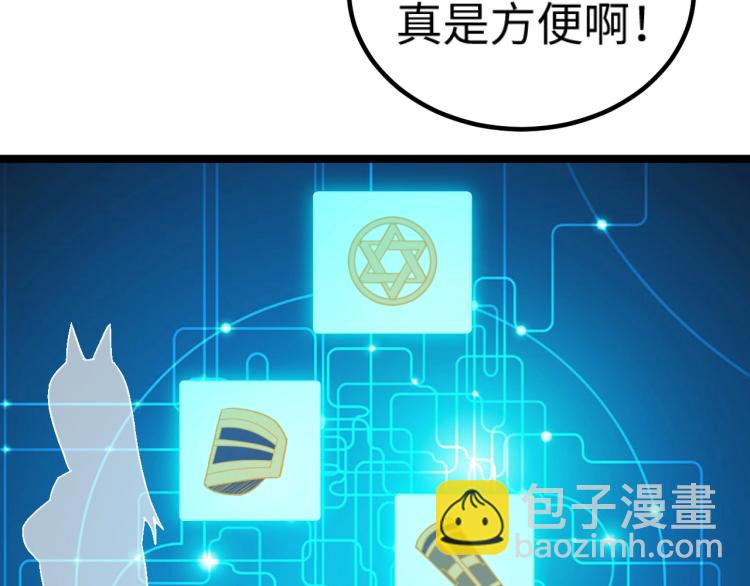 《我是异世界最强领主》第13话 狗头萨满 第42页