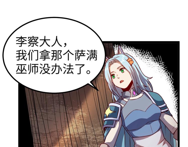 《我是异世界最强领主》第13话 狗头萨满 第44页