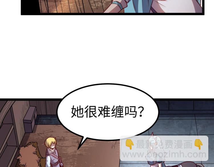 《我是异世界最强领主》第13话 狗头萨满 第45页