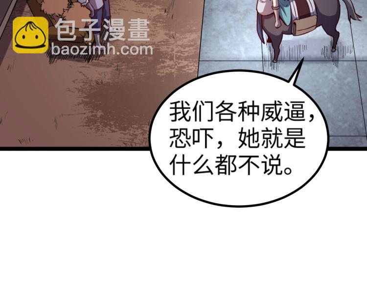 《我是异世界最强领主》第13话 狗头萨满 第46页