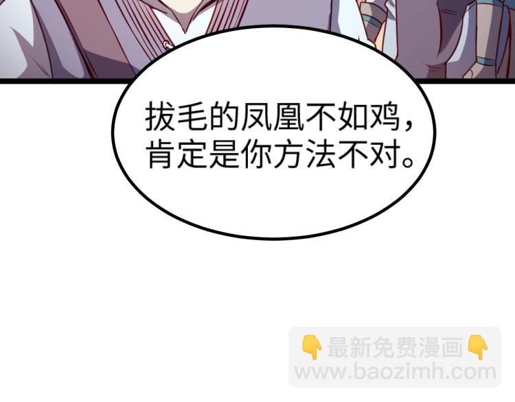 《我是异世界最强领主》第13话 狗头萨满 第48页
