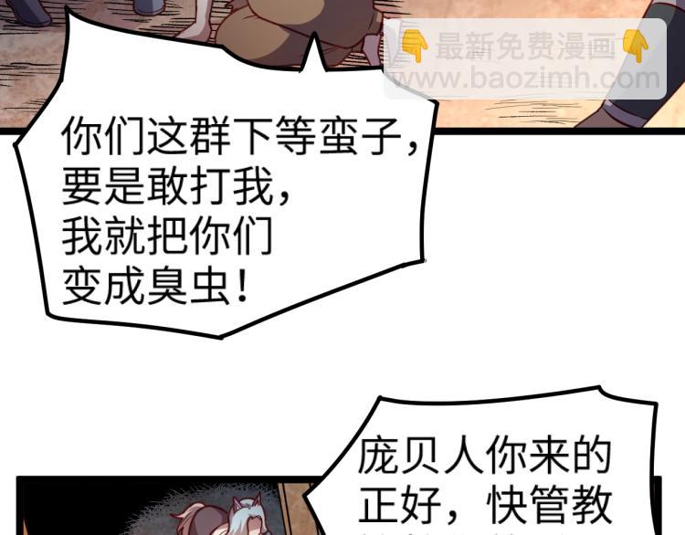 《我是异世界最强领主》第13话 狗头萨满 第50页
