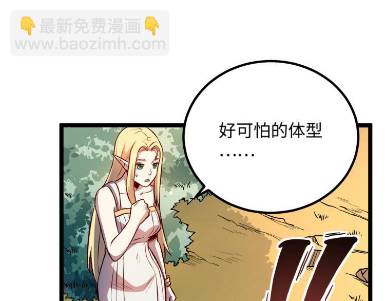《我是异世界最强领主》第15话 熊人袭击矮人？ 第11页
