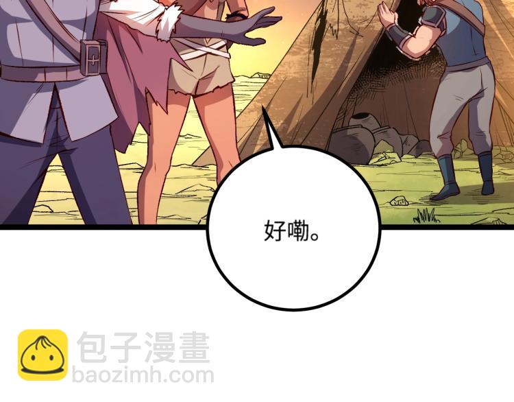 《我是异世界最强领主》第15话 熊人袭击矮人？ 第22页