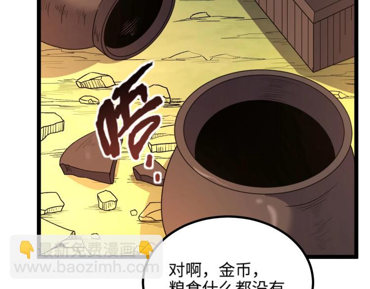 《我是异世界最强领主》第15话 熊人袭击矮人？ 第24页