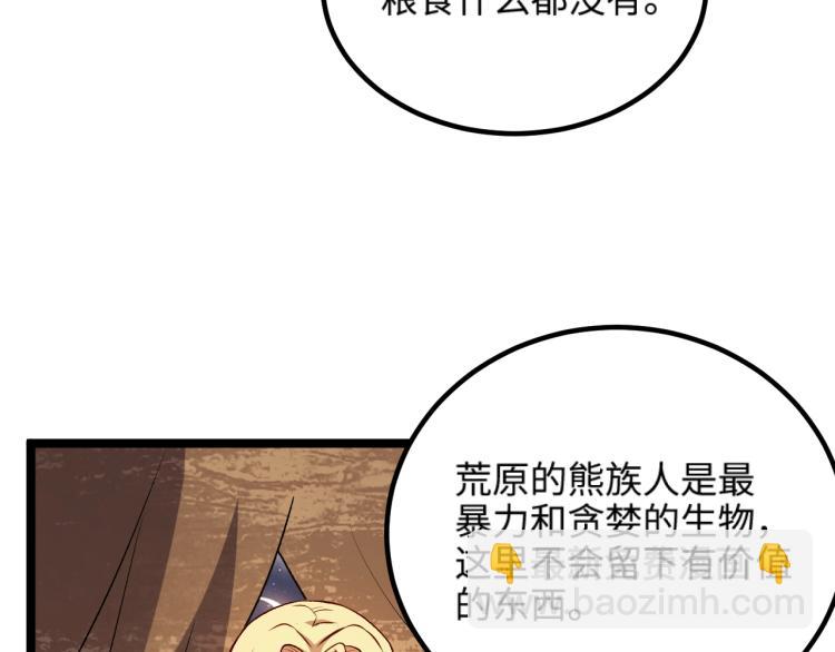 《我是异世界最强领主》第15话 熊人袭击矮人？ 第25页