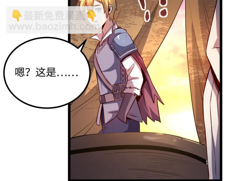 《我是异世界最强领主》第15话 熊人袭击矮人？ 第29页