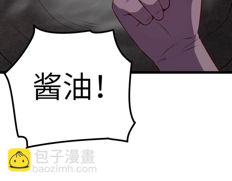 《我是异世界最强领主》第15话 熊人袭击矮人？ 第33页