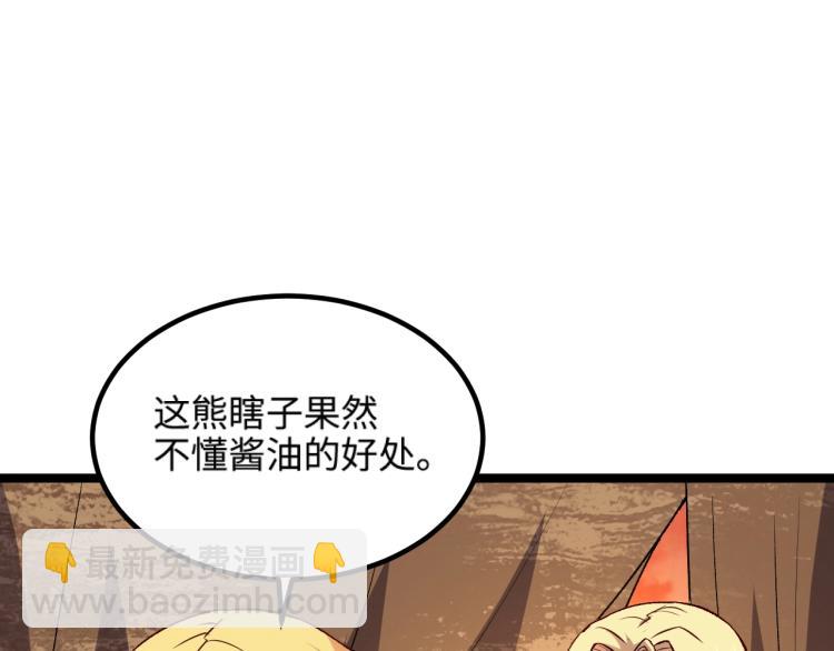 《我是异世界最强领主》第15话 熊人袭击矮人？ 第34页