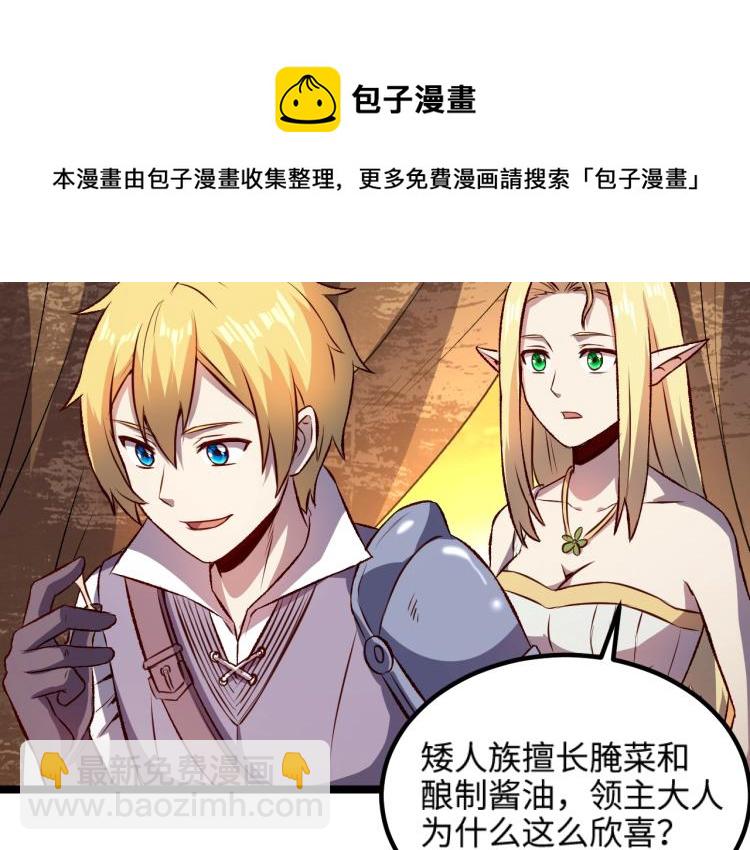 《我是异世界最强领主》第15话 熊人袭击矮人？ 第35页